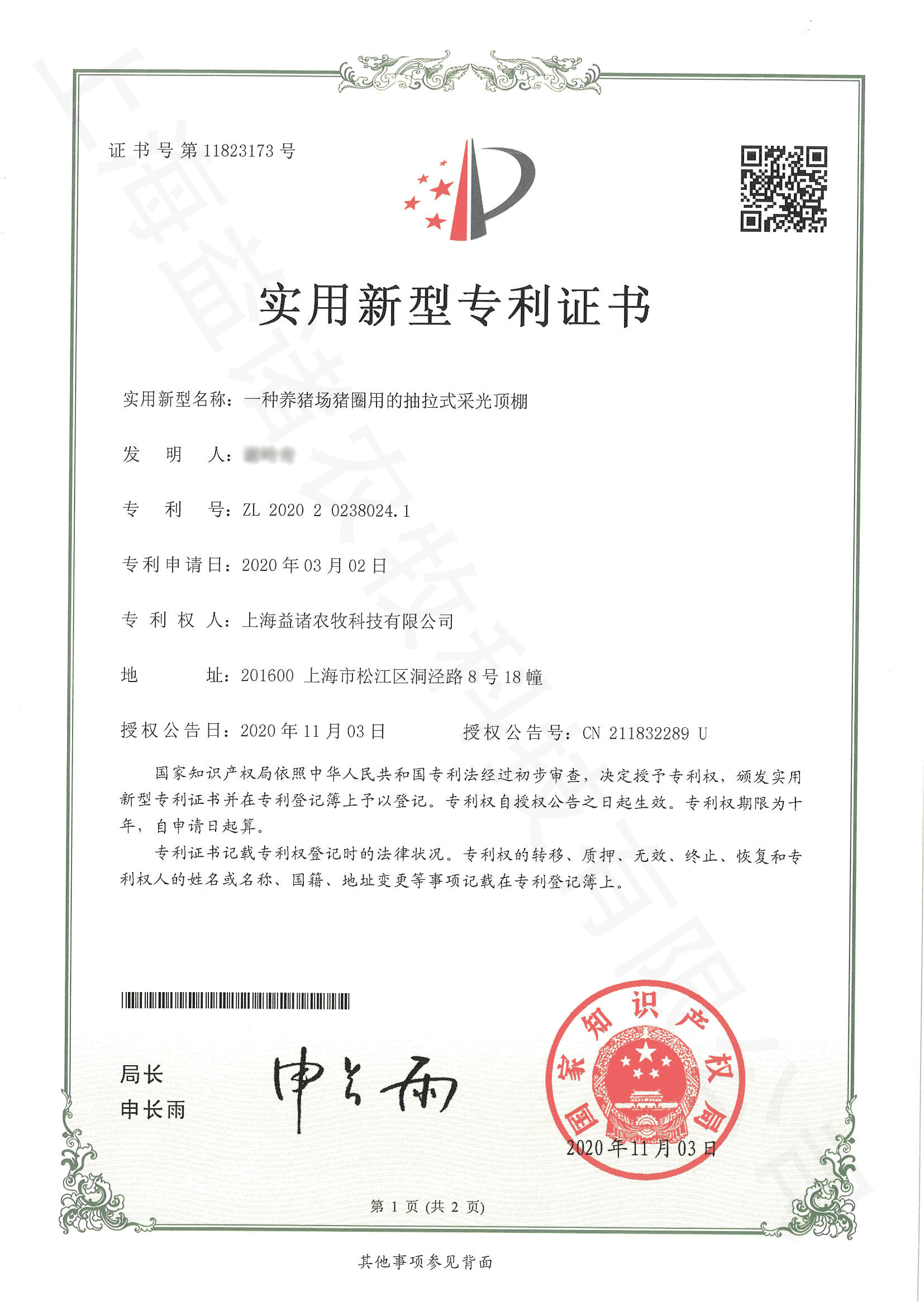 实用新型专利证书