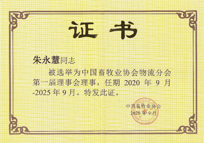 物流分会理事