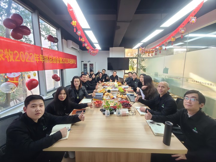 公司年会