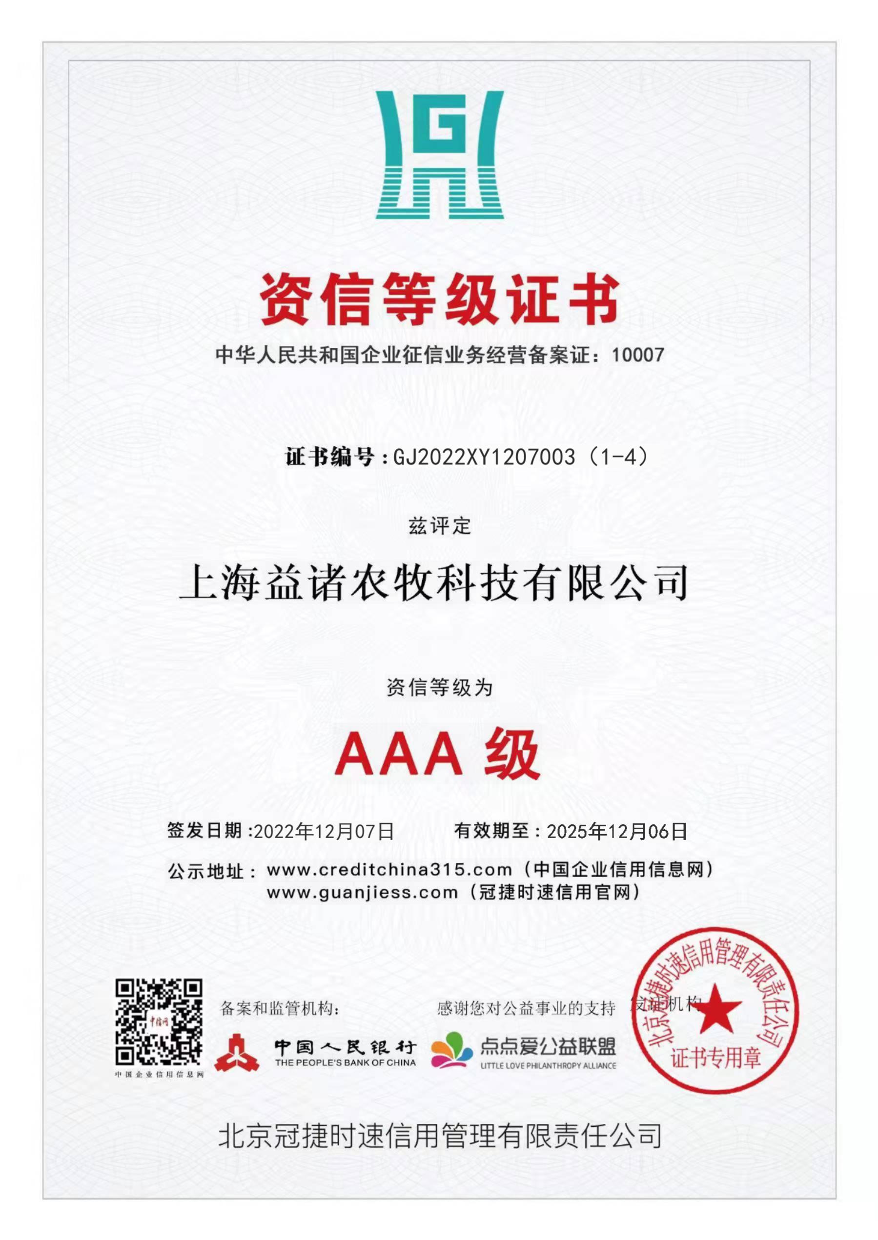 资信等级证书