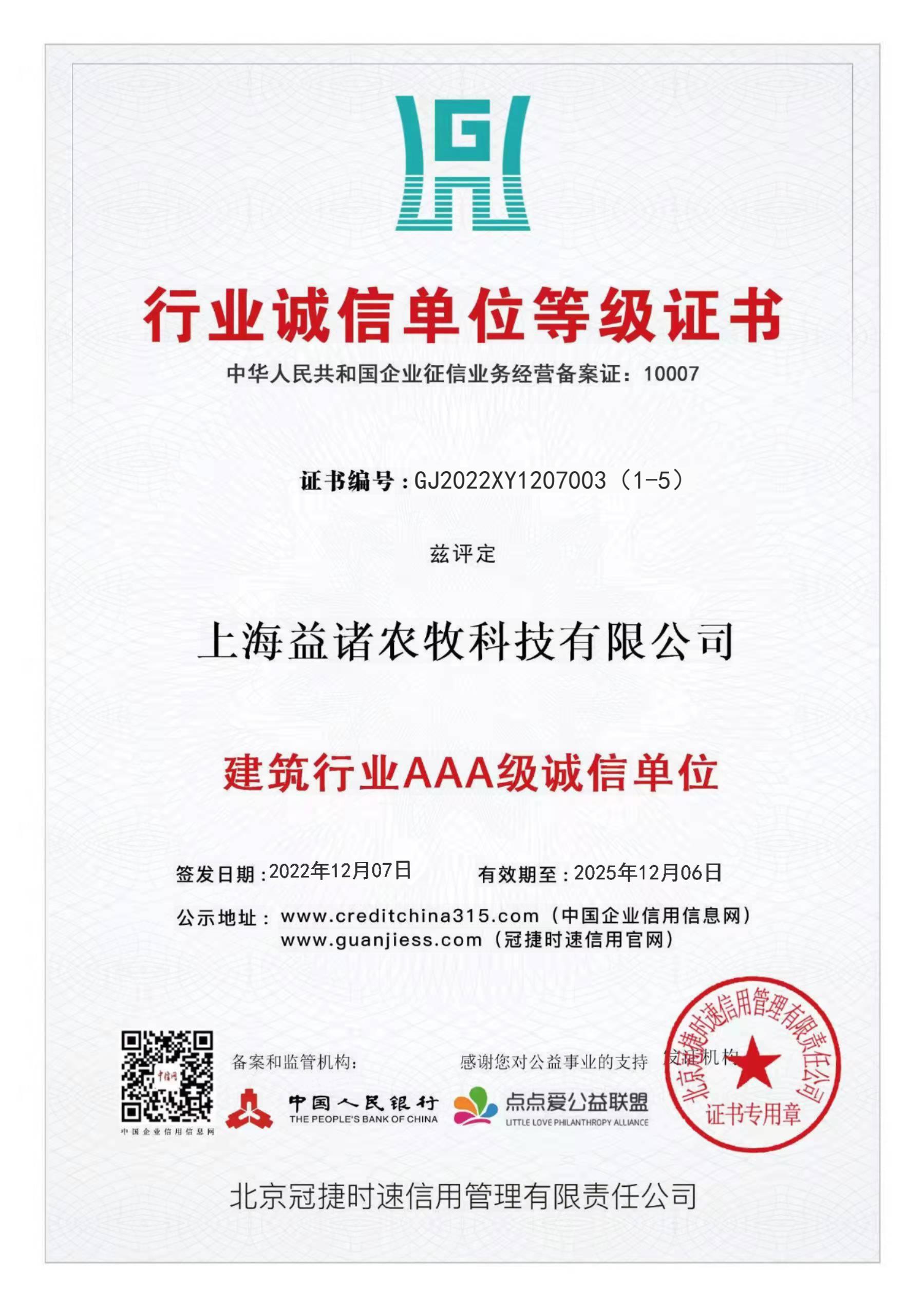 行业诚信单位等级证书